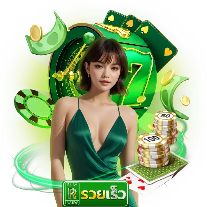 แทงหวย รวยเร็ว